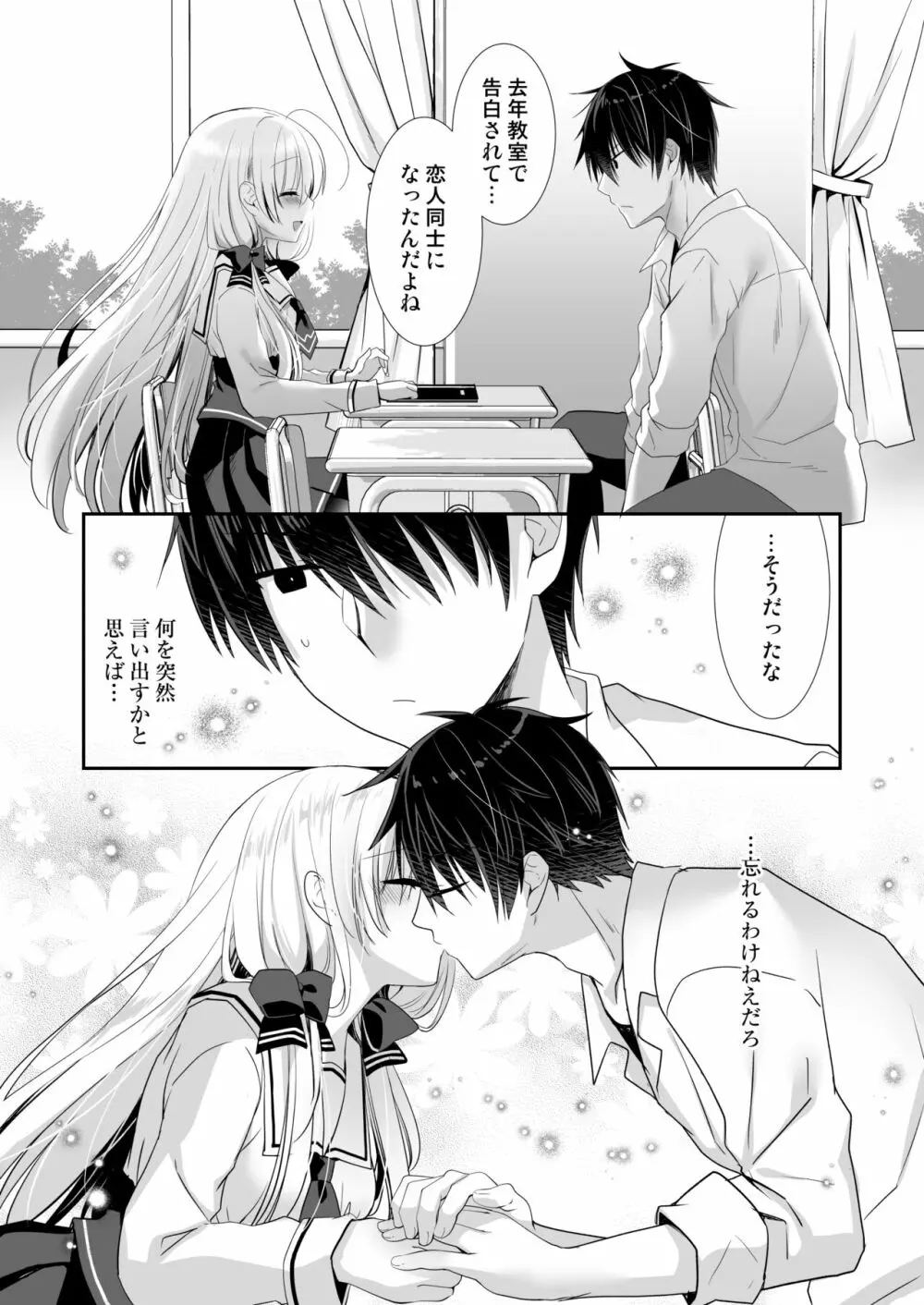 高嶺の花だと思われているポンコツ幼なじみをひとりじめします。 - page16