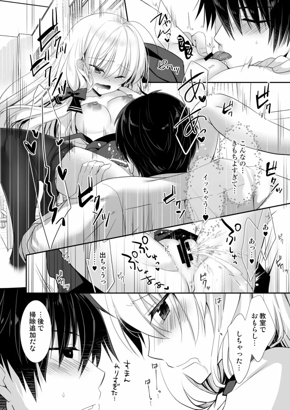 高嶺の花だと思われているポンコツ幼なじみをひとりじめします。 - page19