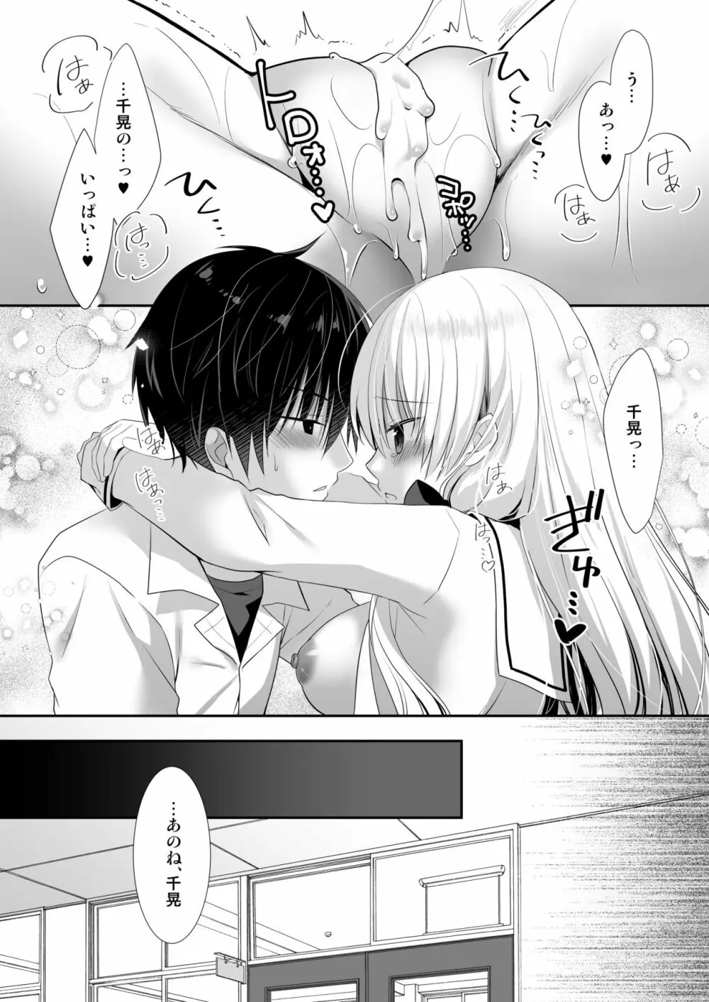 高嶺の花だと思われているポンコツ幼なじみをひとりじめします。 - page28