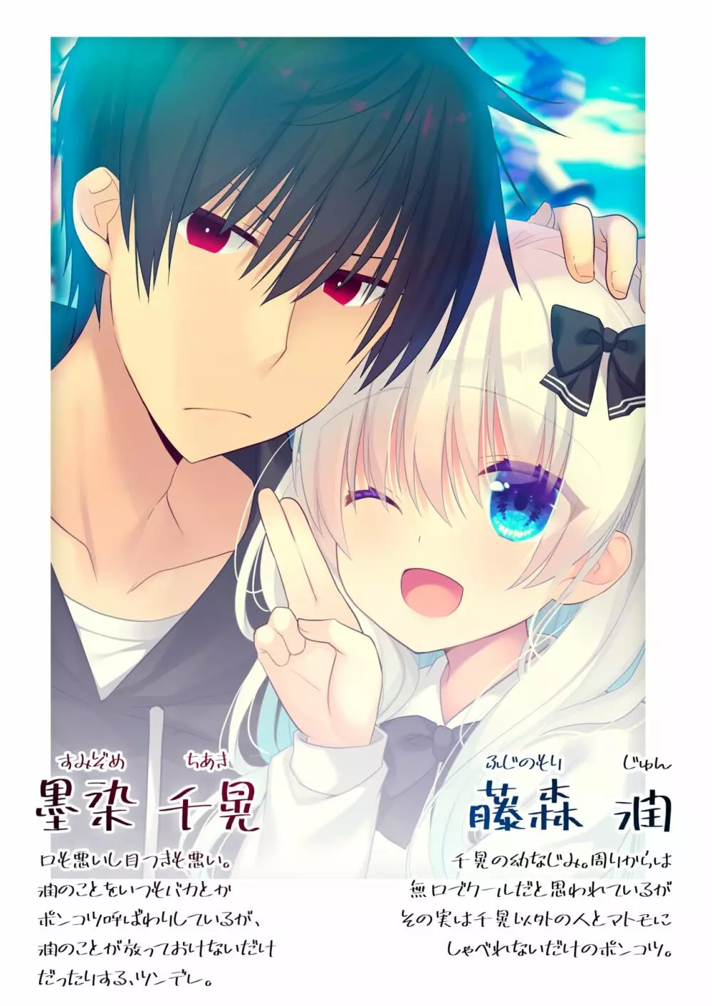 高嶺の花だと思われているポンコツ幼なじみをひとりじめします。 - page3