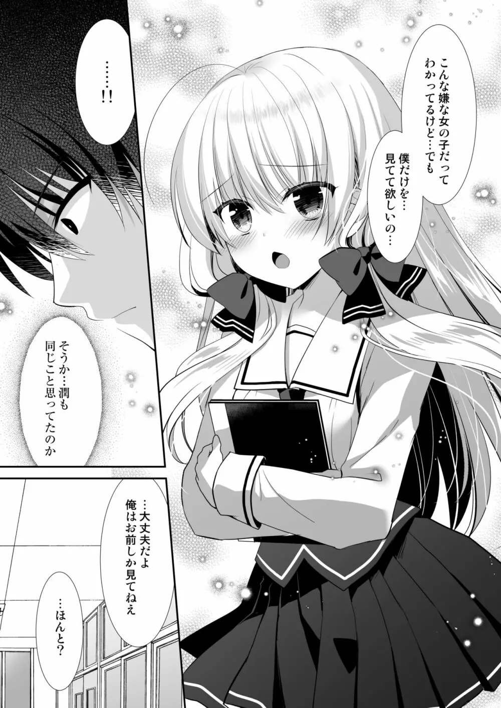 高嶺の花だと思われているポンコツ幼なじみをひとりじめします。 - page30