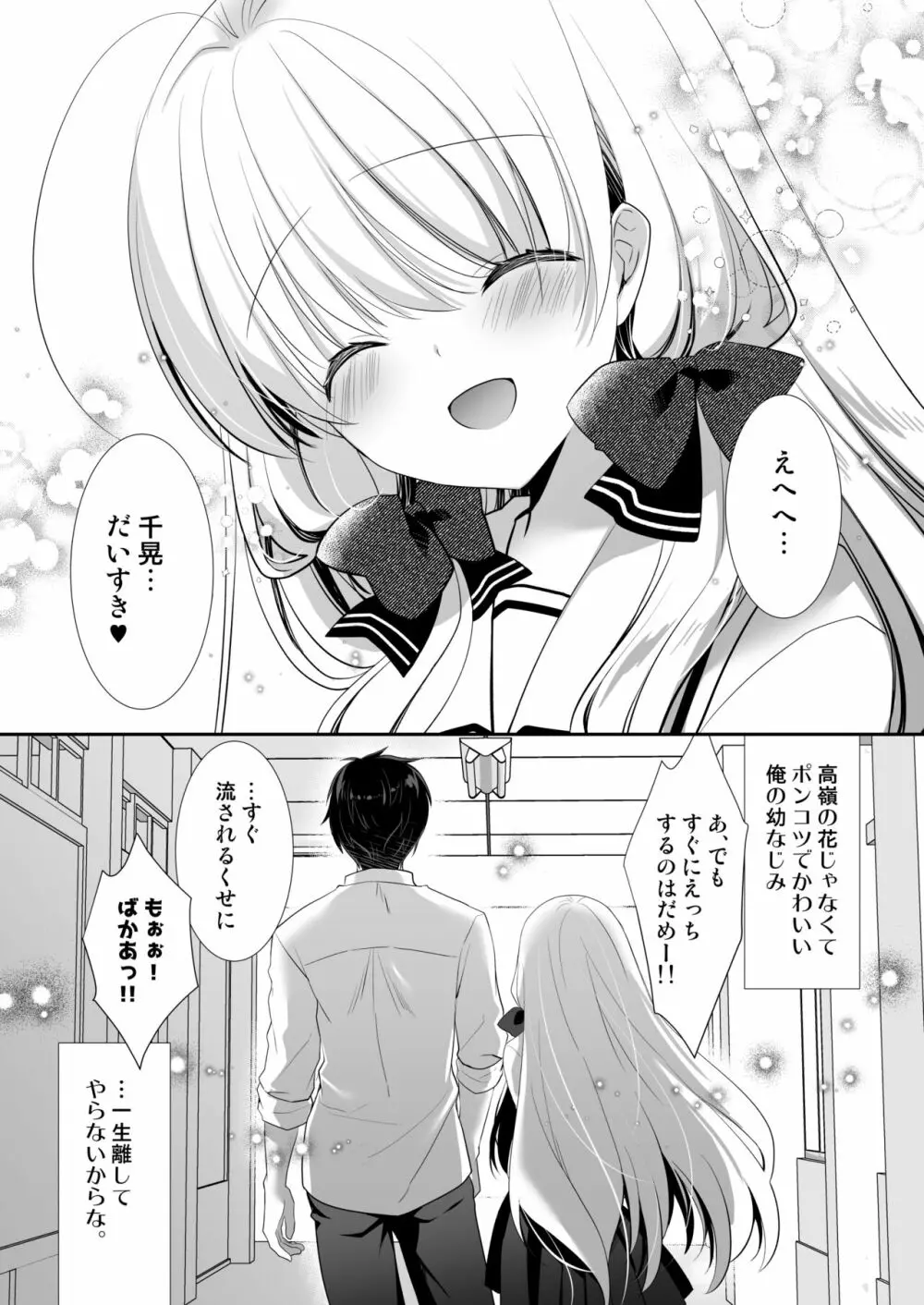 高嶺の花だと思われているポンコツ幼なじみをひとりじめします。 - page31