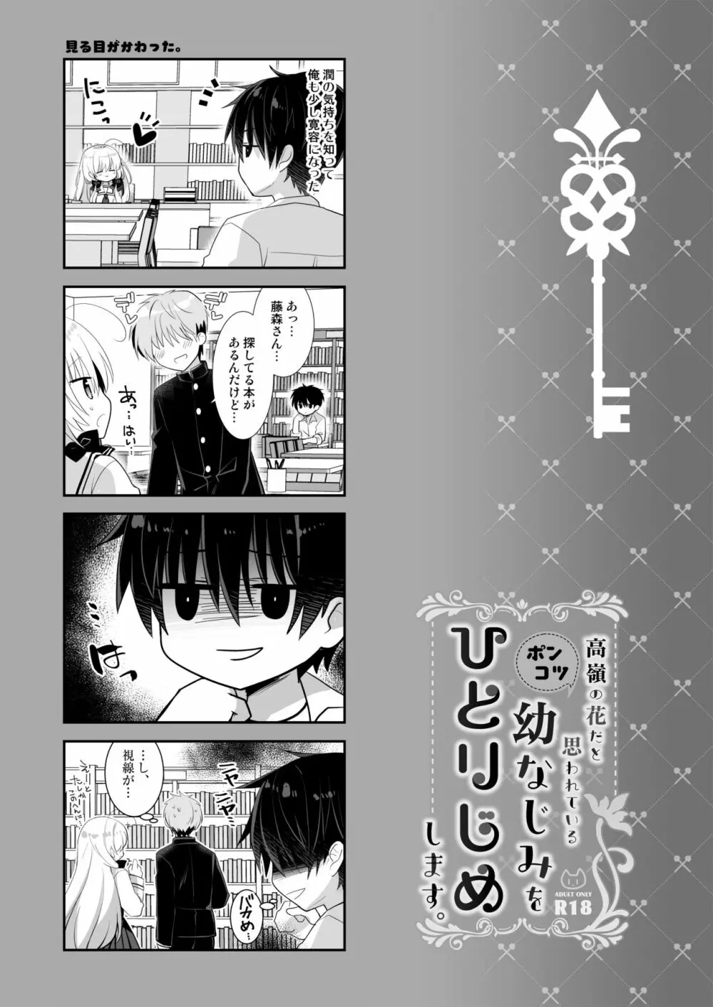 高嶺の花だと思われているポンコツ幼なじみをひとりじめします。 - page32