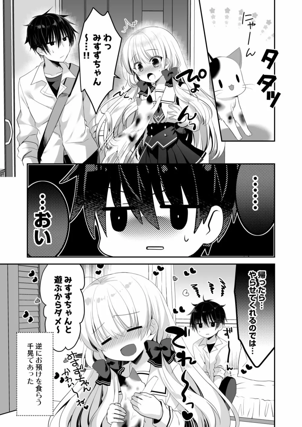 高嶺の花だと思われているポンコツ幼なじみをひとりじめします。 - page34