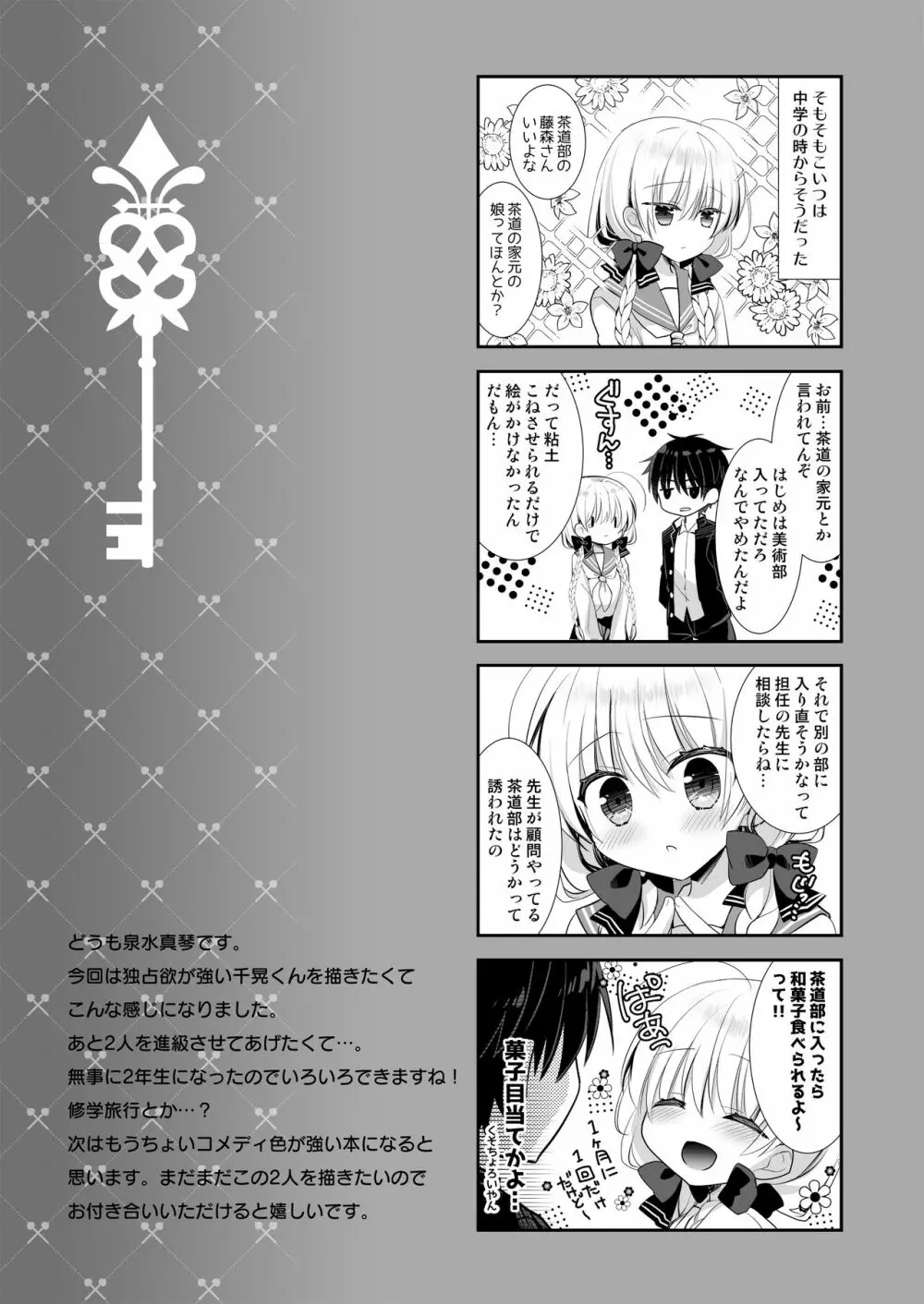 高嶺の花だと思われているポンコツ幼なじみをひとりじめします。 - page35