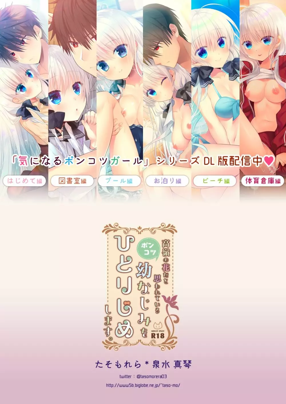 高嶺の花だと思われているポンコツ幼なじみをひとりじめします。 - page38