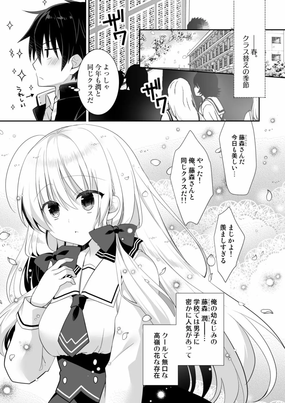 高嶺の花だと思われているポンコツ幼なじみをひとりじめします。 - page4
