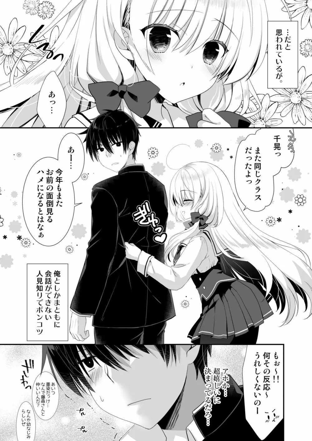 高嶺の花だと思われているポンコツ幼なじみをひとりじめします。 - page5