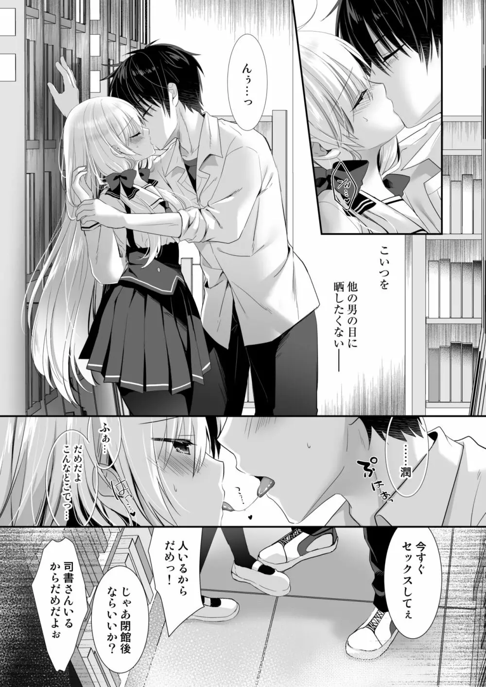 高嶺の花だと思われているポンコツ幼なじみをひとりじめします。 - page7