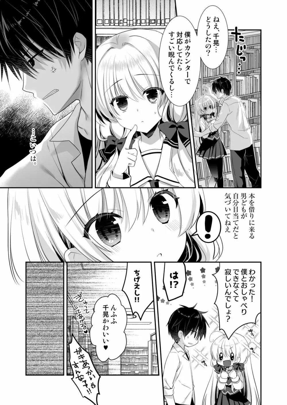 高嶺の花だと思われているポンコツ幼なじみをひとりじめします。 - page8