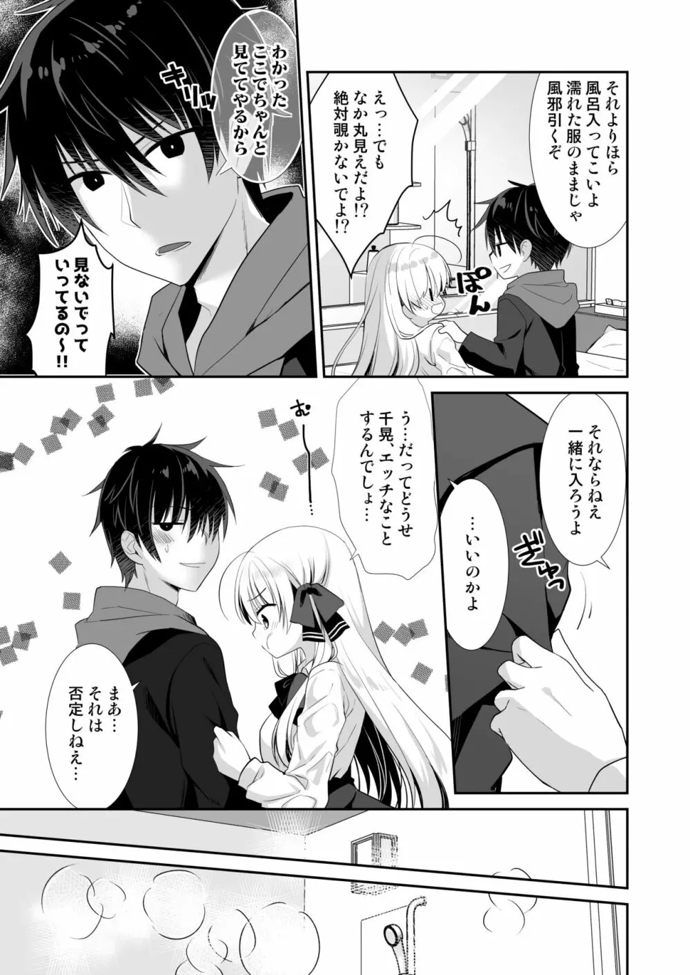 ポンコツ幼なじみとラブホでえっち - page10