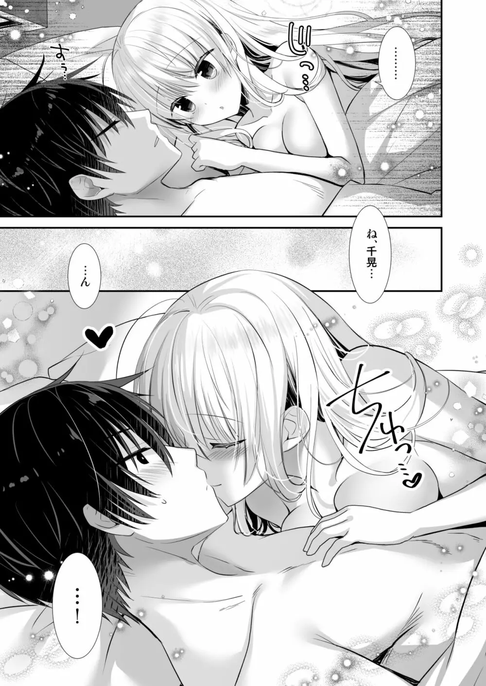ポンコツ幼なじみとラブホでえっち - page33
