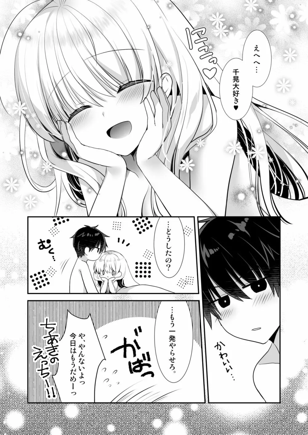 ポンコツ幼なじみとラブホでえっち - page34