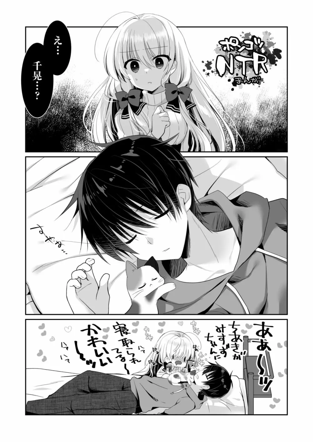 ポンコツ幼なじみとラブホでえっち - page36