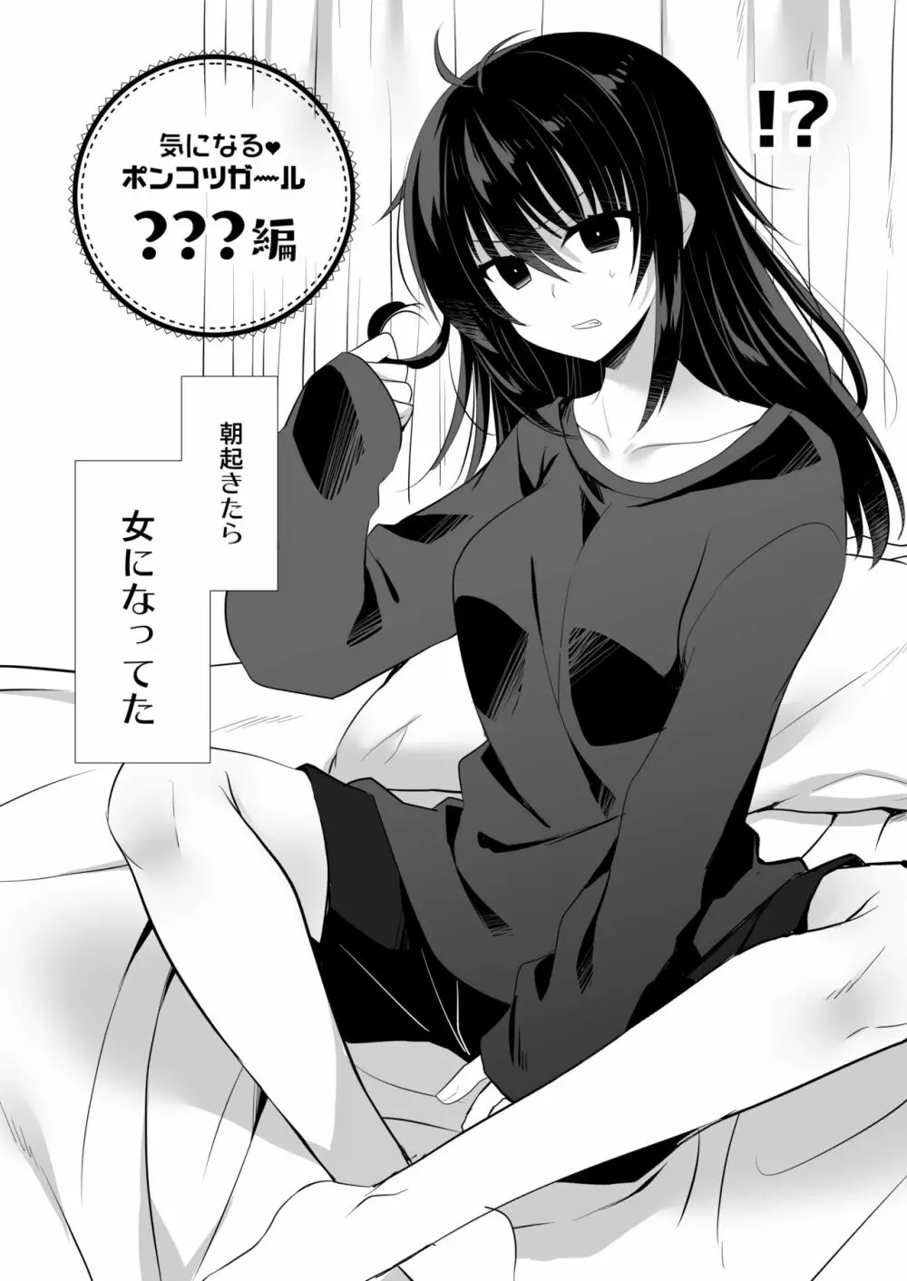 ポンコツ幼なじみとラブホでえっち - page37