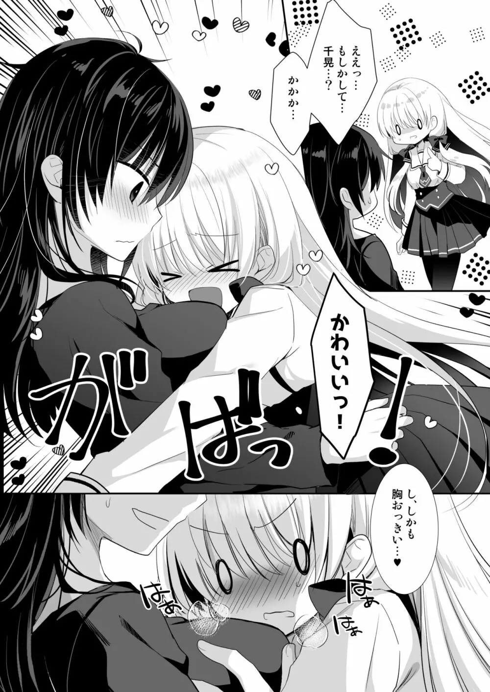 ポンコツ幼なじみとラブホでえっち - page39