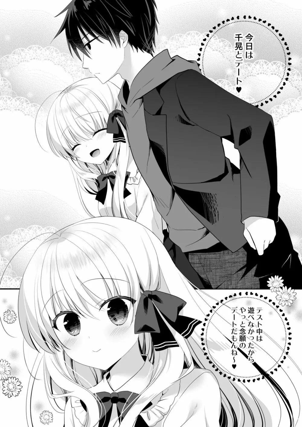 ポンコツ幼なじみとラブホでえっち - page4