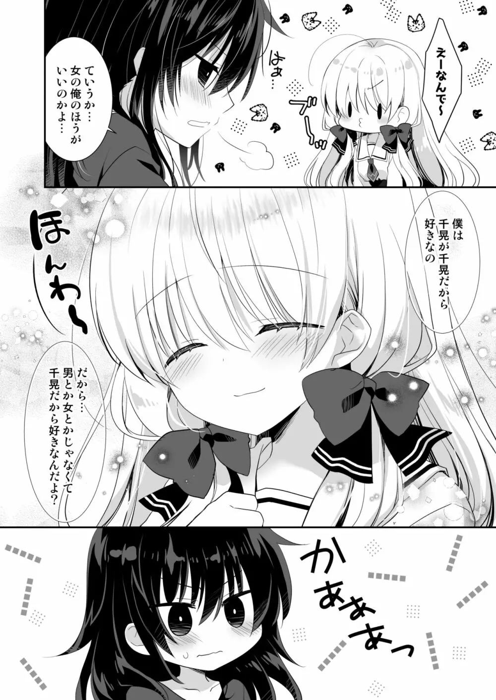 ポンコツ幼なじみとラブホでえっち - page41