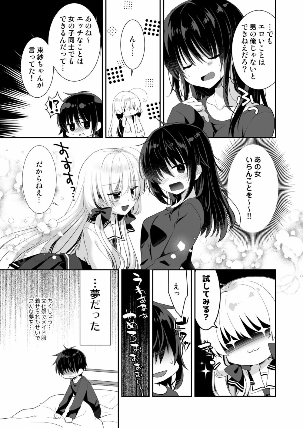 ポンコツ幼なじみとラブホでえっち - page42