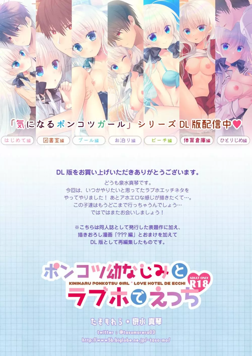ポンコツ幼なじみとラブホでえっち - page44