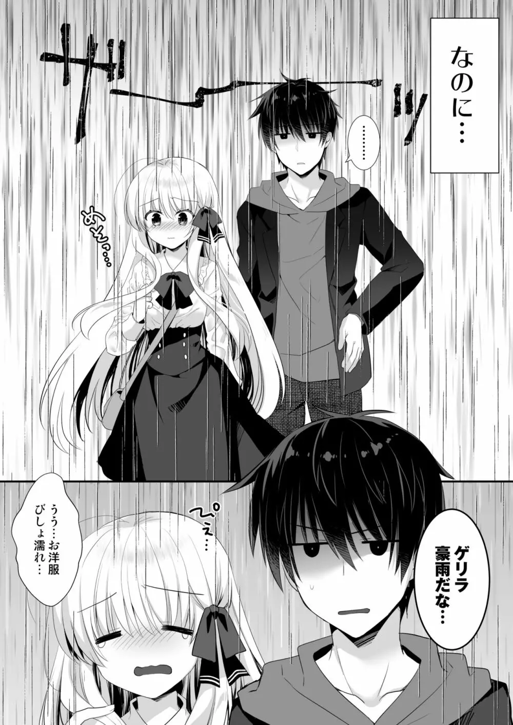 ポンコツ幼なじみとラブホでえっち - page5