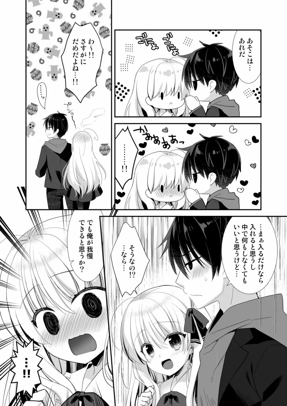 ポンコツ幼なじみとラブホでえっち - page7