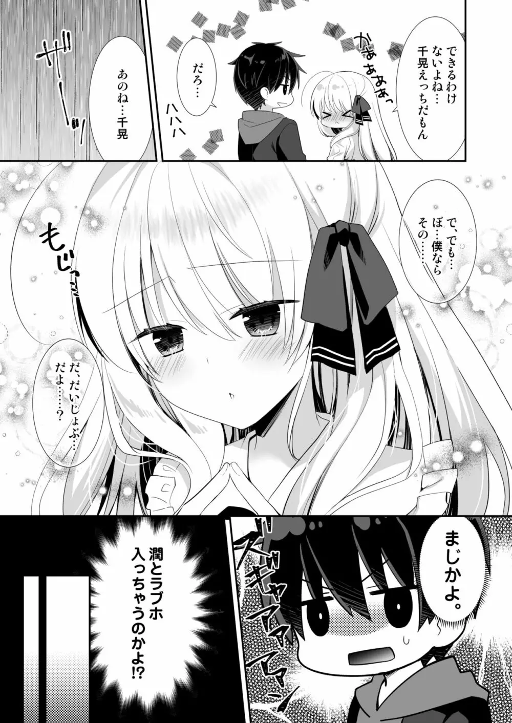 ポンコツ幼なじみとラブホでえっち - page8