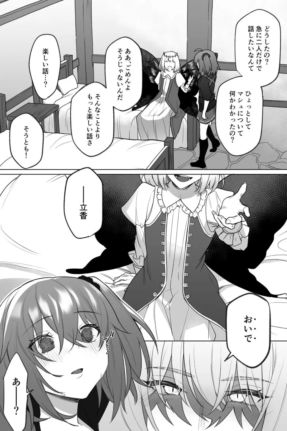 Obeguda ♀ Matome ② - page11