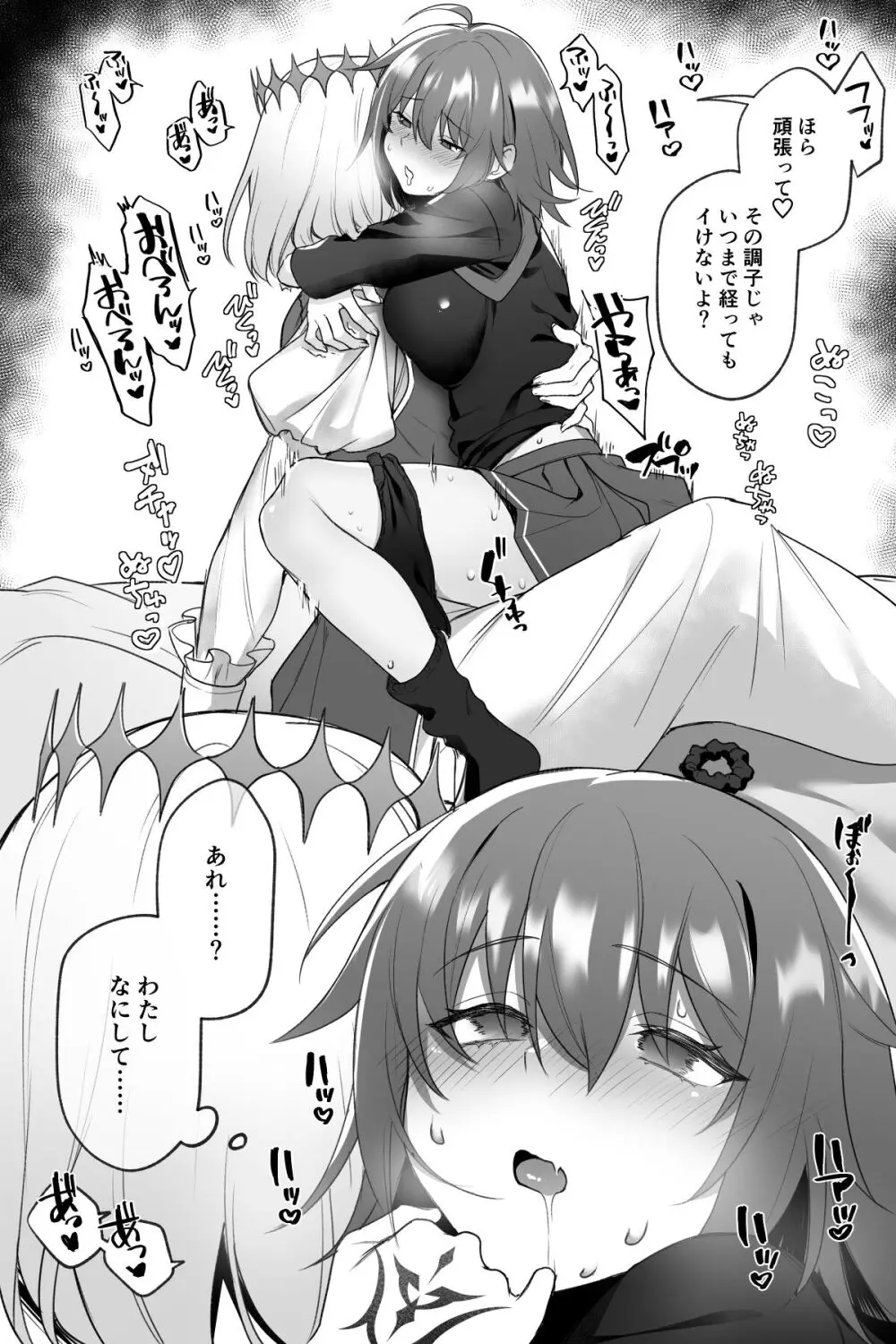 Obeguda ♀ Matome ② - page12
