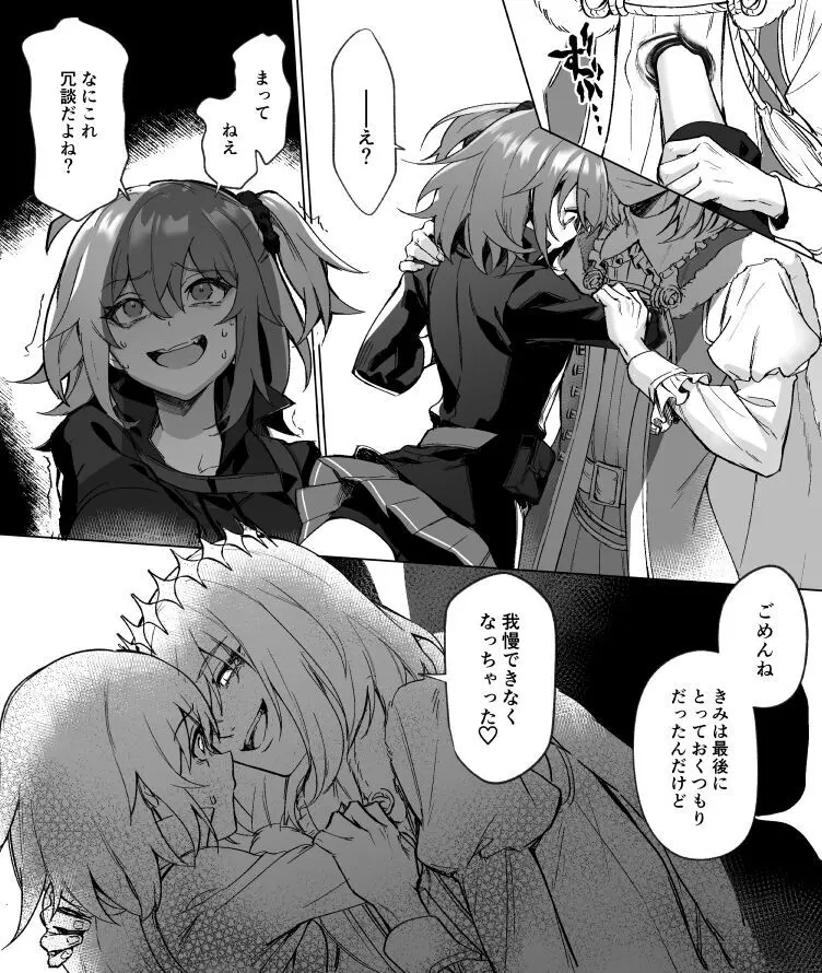 Obeguda ♀ Matome ② - page14