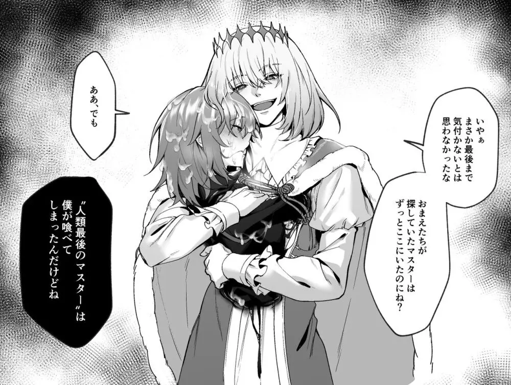 Obeguda ♀ Matome ② - page16