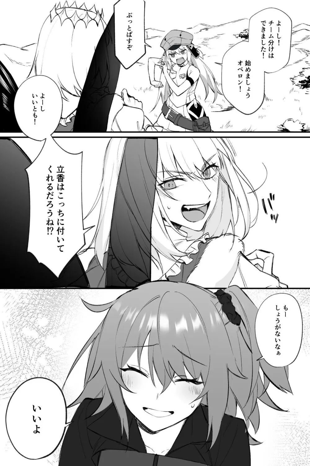 Obeguda ♀ Matome ② - page4