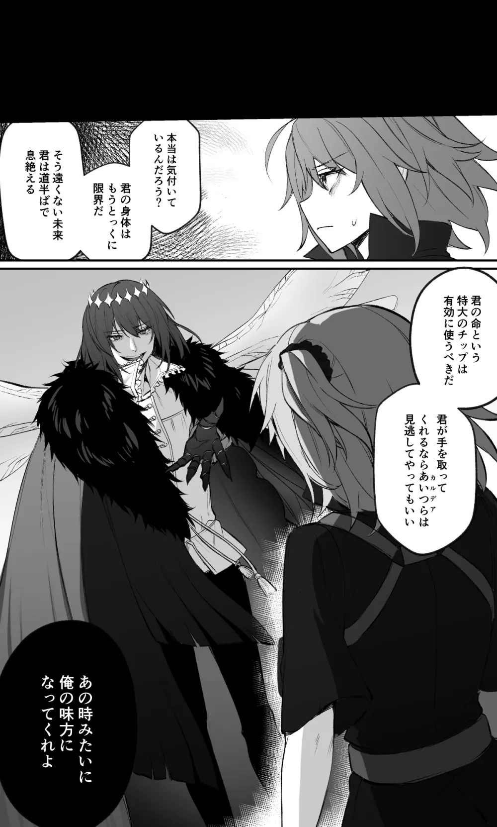 Obeguda ♀ Matome ② - page5