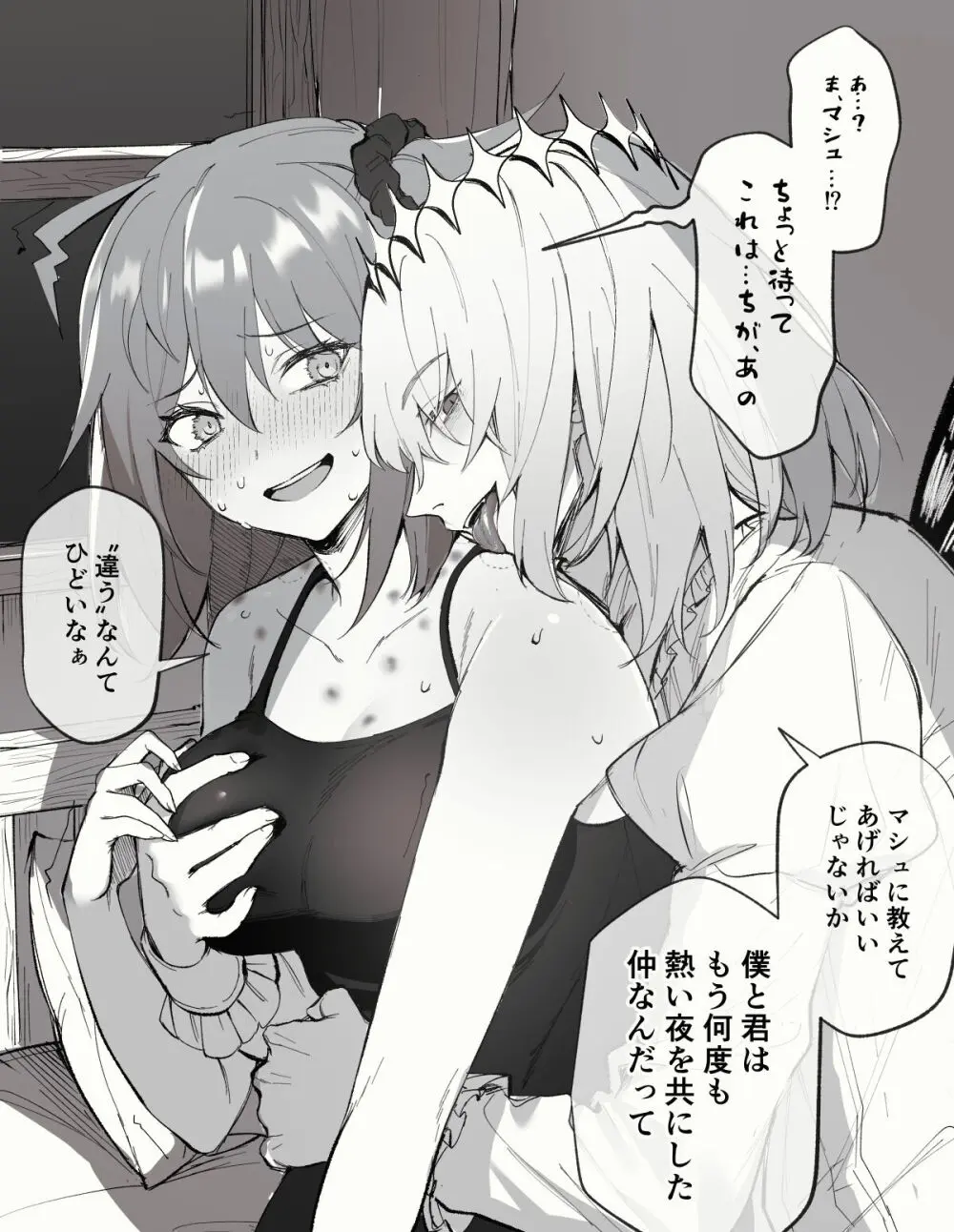 Obeguda ♀ Matome ② - page9