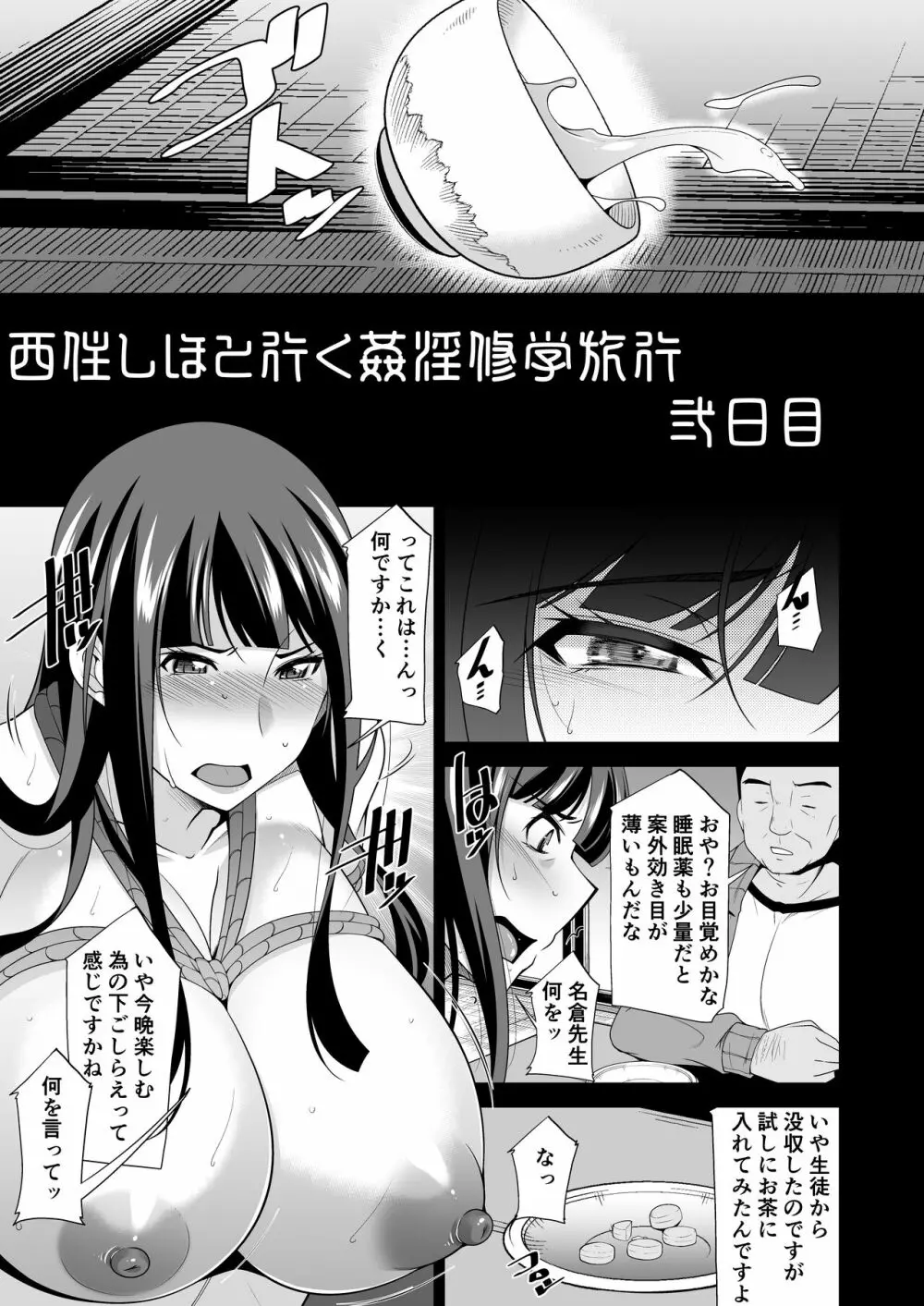 西住しほと行く姦淫修学旅行 壱+弐 - page28