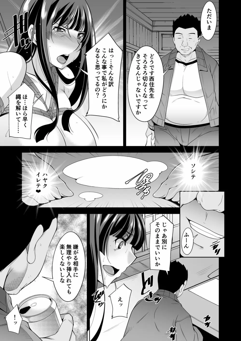 西住しほと行く姦淫修学旅行 壱+弐 - page32