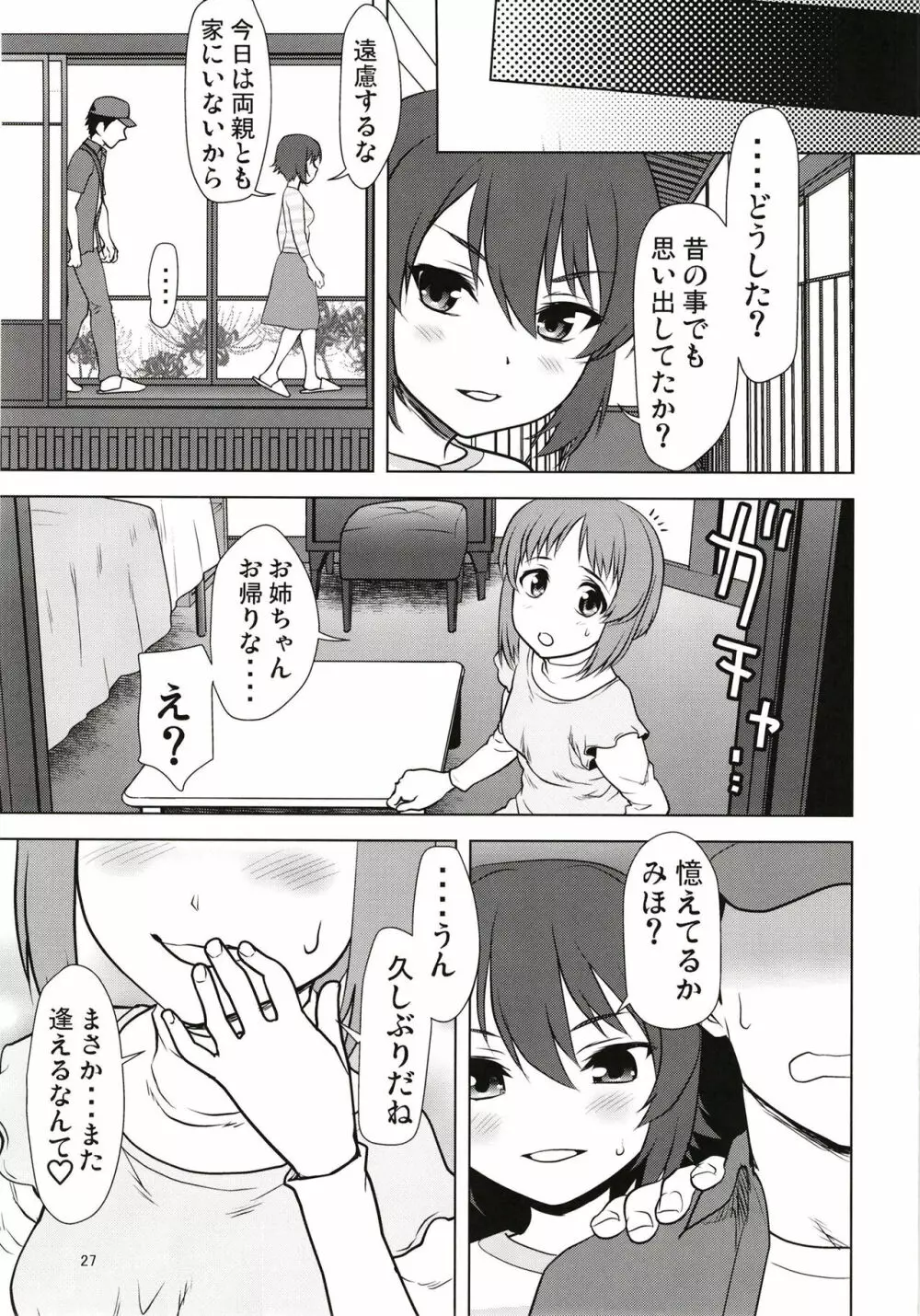 西住家の秘め遊び - page27