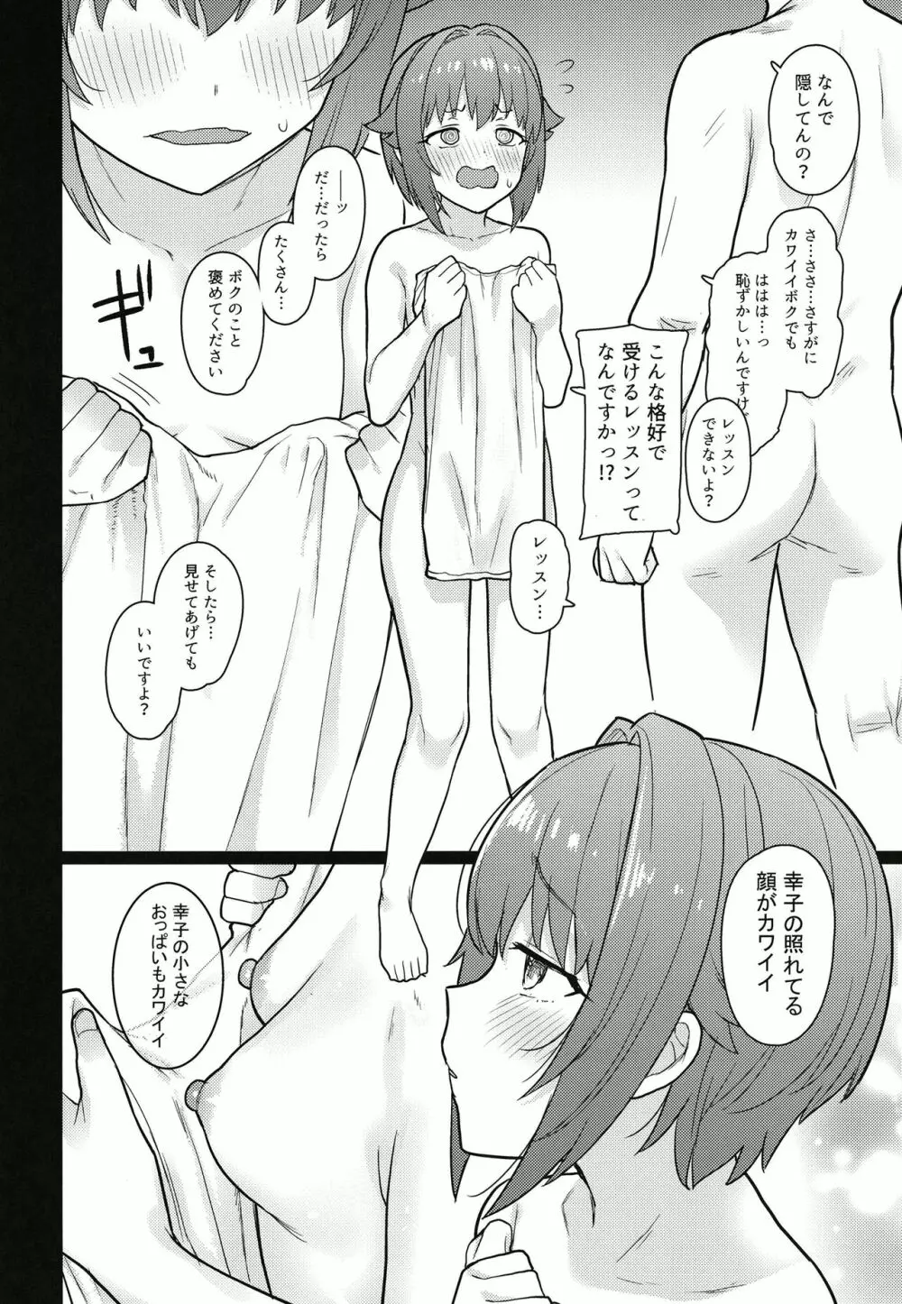 ひょんなことから幸子にエッチなレッスンをすることになった - page12