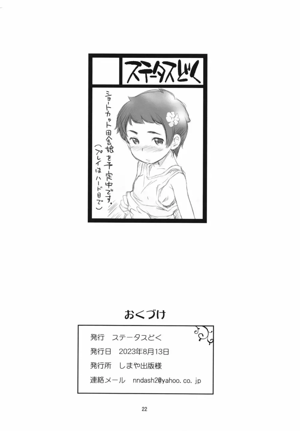 ひみつきち。 - page22