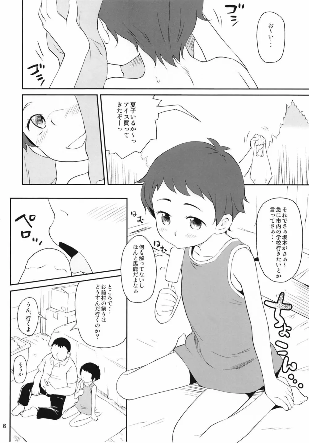 ひみつきち。 - page6