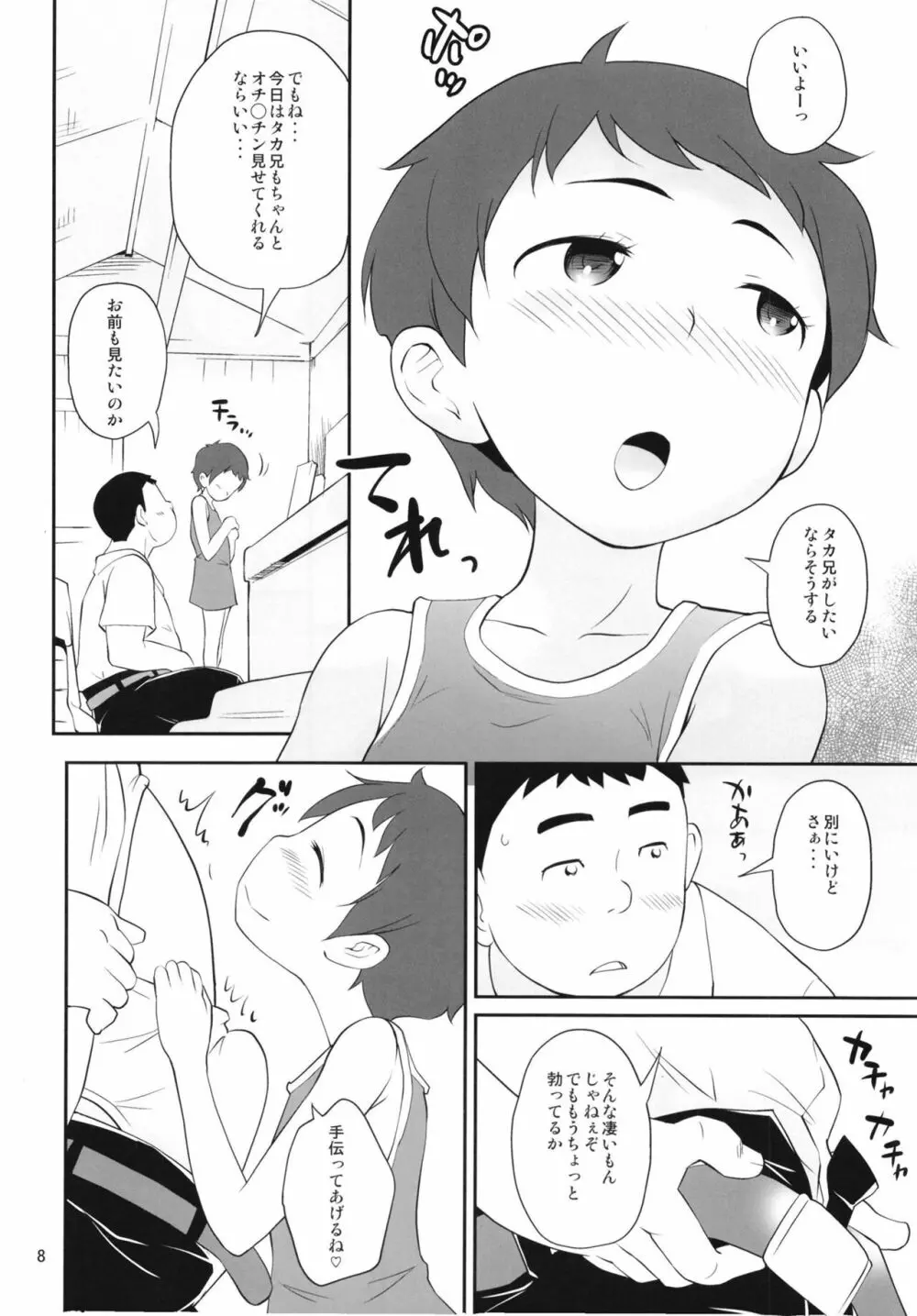 ひみつきち。 - page8
