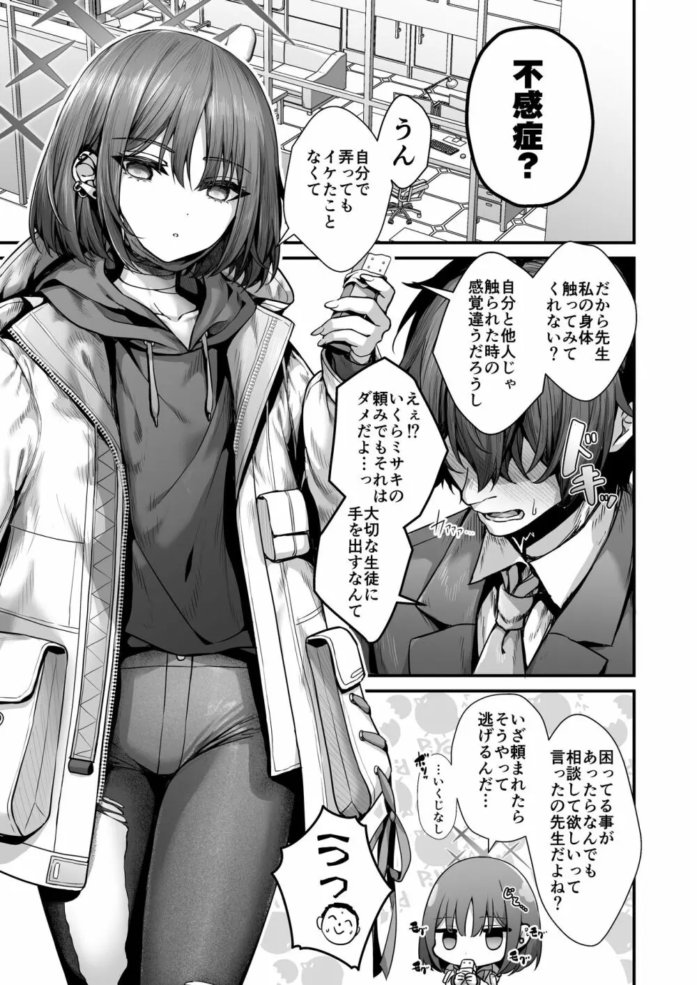 迷い猫はいき方を知らない - page5