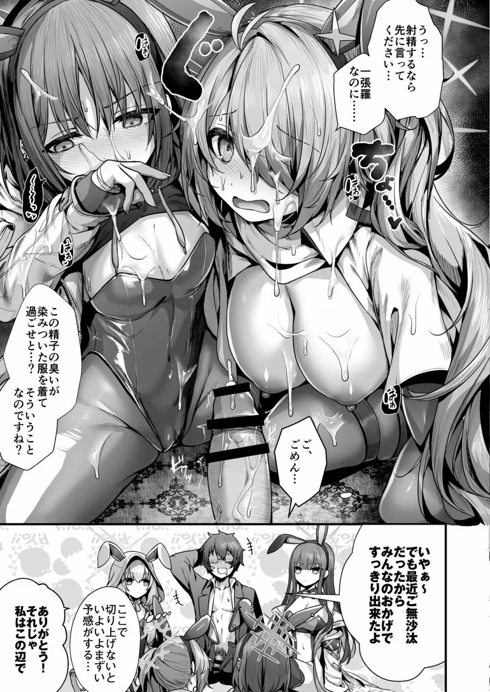 バニ+ - page19