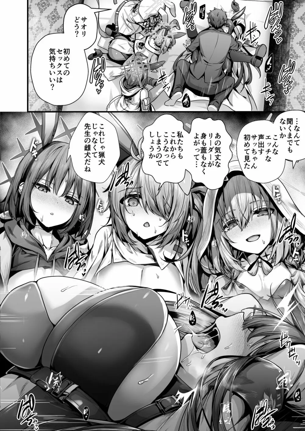 バニ+ - page26