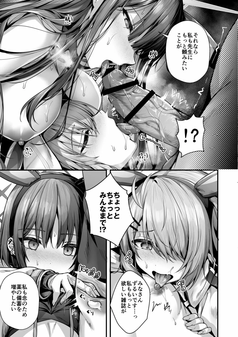 バニ+ - page45