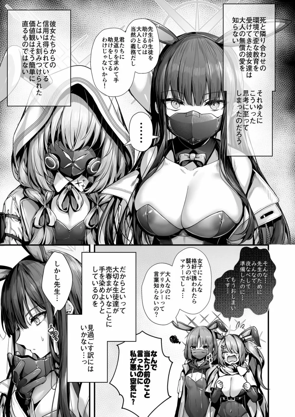 バニ+ - page7
