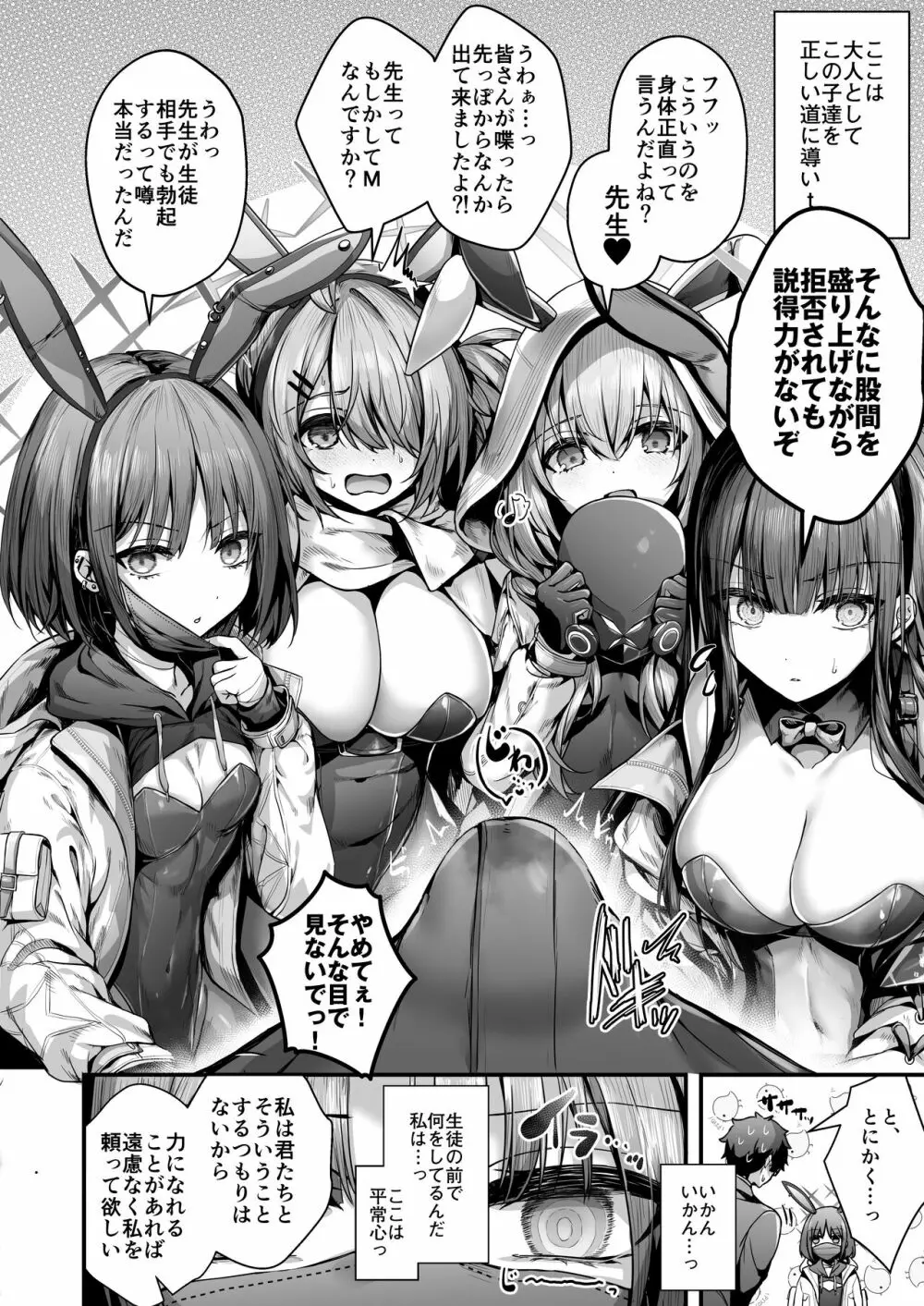 バニ+ - page8