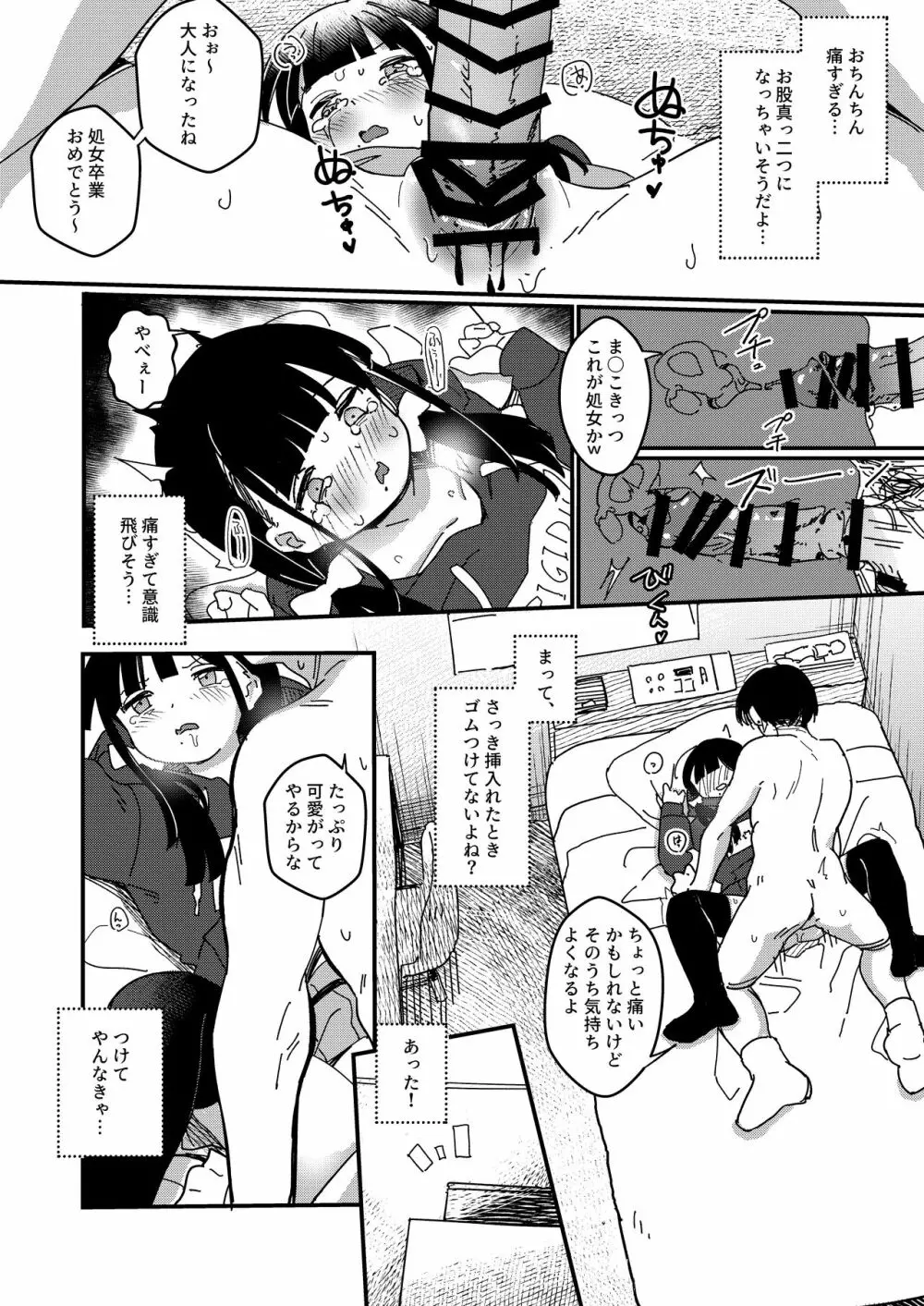 藍色に染まるまで3～はじめてのかれし - page11