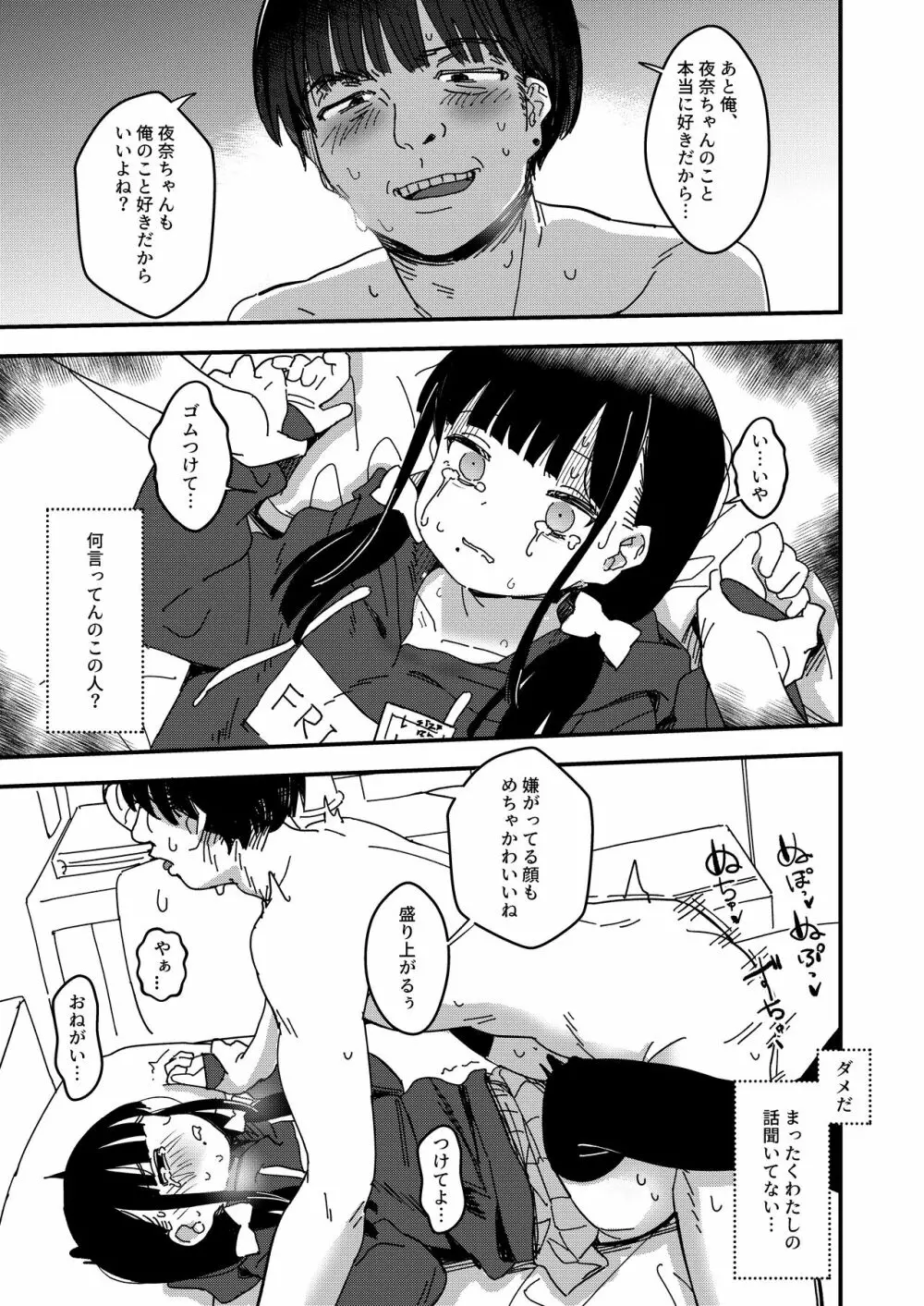 藍色に染まるまで3～はじめてのかれし - page14