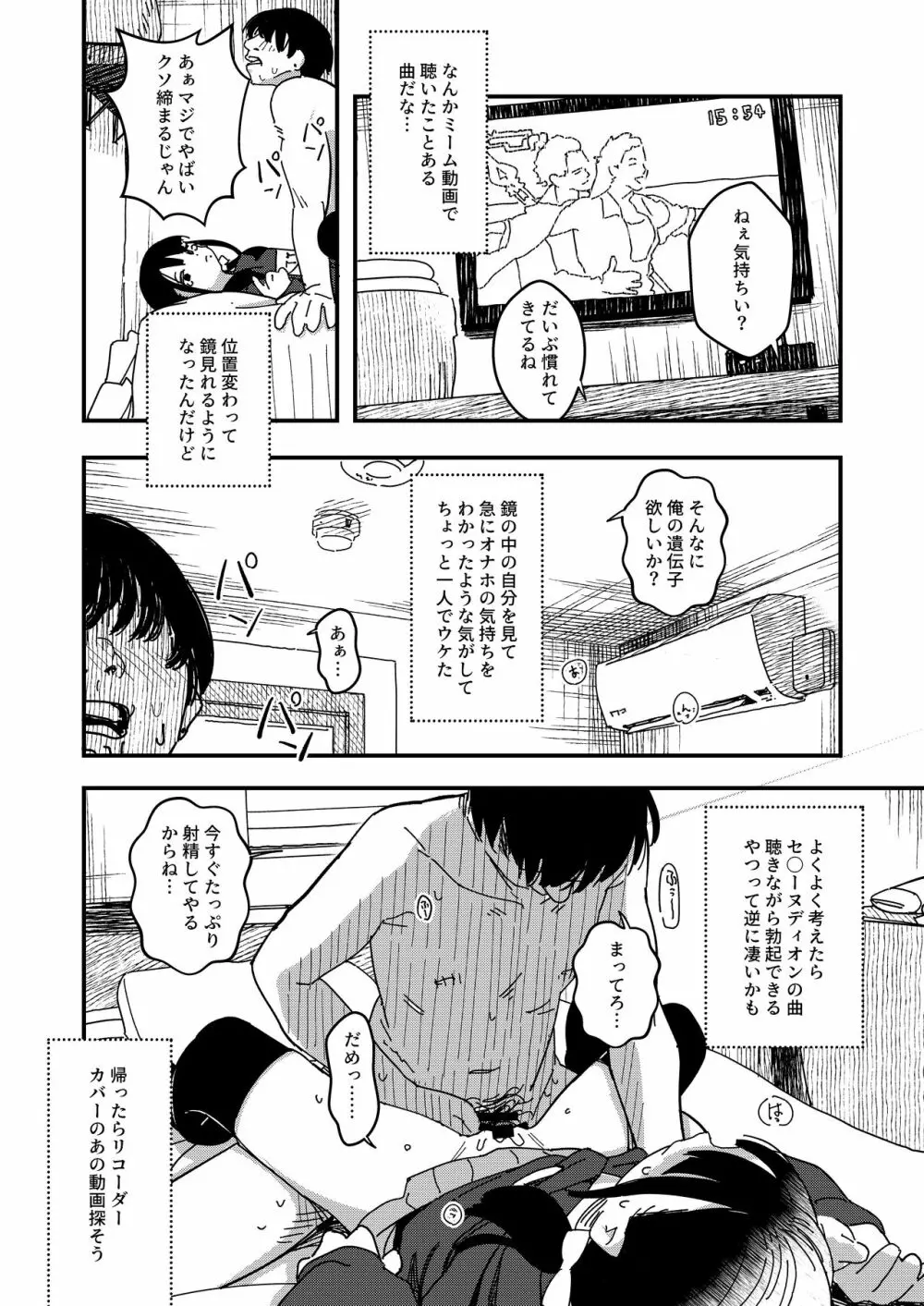 藍色に染まるまで3～はじめてのかれし - page15